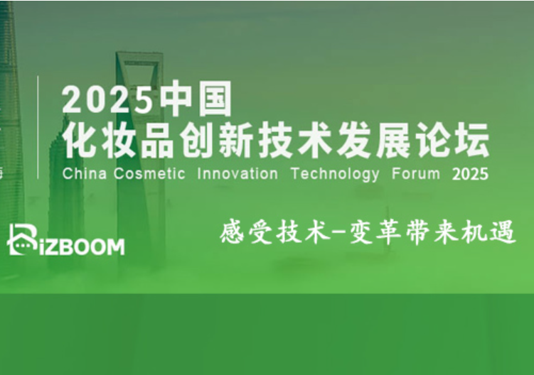 Hear CosmeTecTalk 2025 Ї(gu)yƷ(chung)¼g(sh)l(f)չՓ