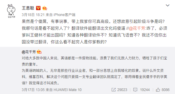 作家稱英語是廢物 王思聰懟:還有沒出過國的傻X?