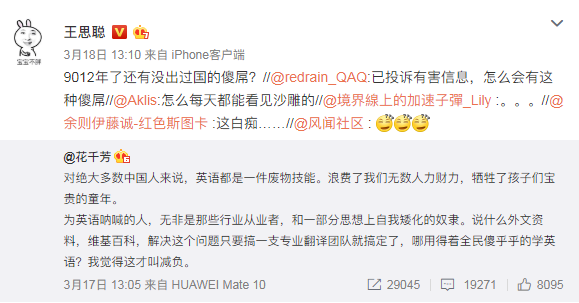 作家稱英語是廢物 王思聰懟:還有沒出過國的傻X?