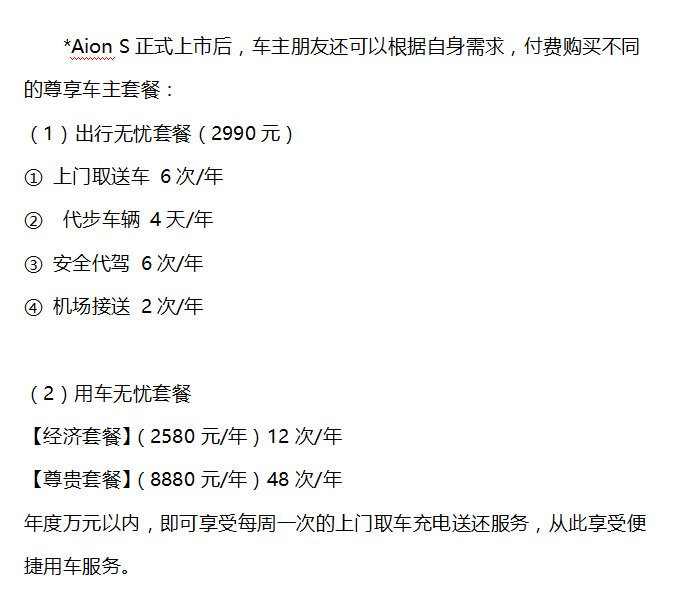 兩種外觀/14萬元起 廣汽新能源AION S開啟預(yù)售