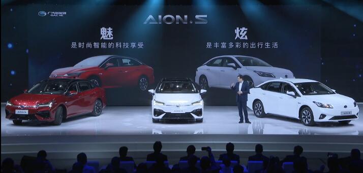 兩種外觀/14萬元起 廣汽新能源AION S開啟預(yù)售