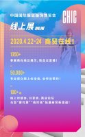 CHIC線上展“破局”而來