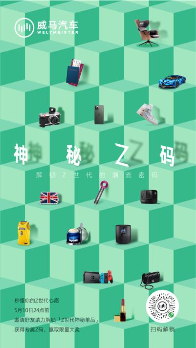 威馬汽車官宣蕭敬騰為品牌頭號(hào)實(shí)力代言人