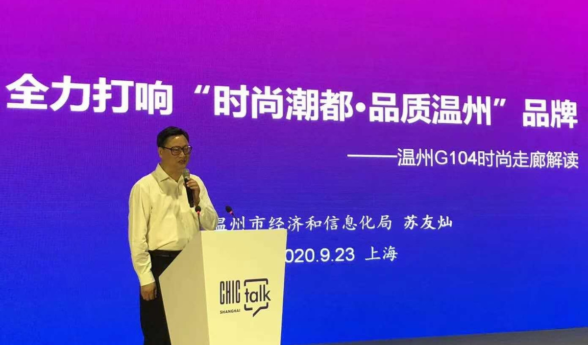 十問溫州服裝