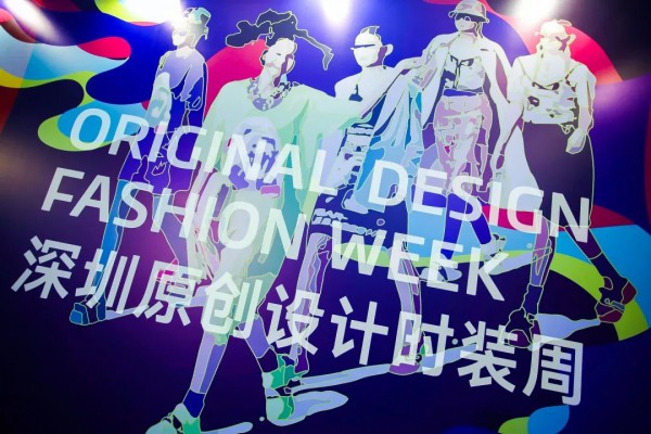 三展聯(lián)動(dòng),未來(lái)已來(lái)!第22屆Fashion Source深圳國(guó)際服裝供應(yīng)鏈博覽會(huì)、第7屆深圳原創(chuàng)設(shè)計(jì)時(shí)裝周、Première Vision品銳至尚深圳展盛大開(kāi)幕 三展聯(lián)動(dòng),未來(lái)已來(lái)!第22屆Fashion Source深圳國(guó)際服裝供應(yīng)鏈博覽會(huì)、第7屆深圳原創(chuàng)設(shè)計(jì)時(shí)裝周、Première Vision品銳至尚深圳展盛大開(kāi)幕