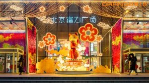 奇思喵想的“國(guó)潮范”——北京富力廣場(chǎng)如何借勢(shì)“文化+IP”？
