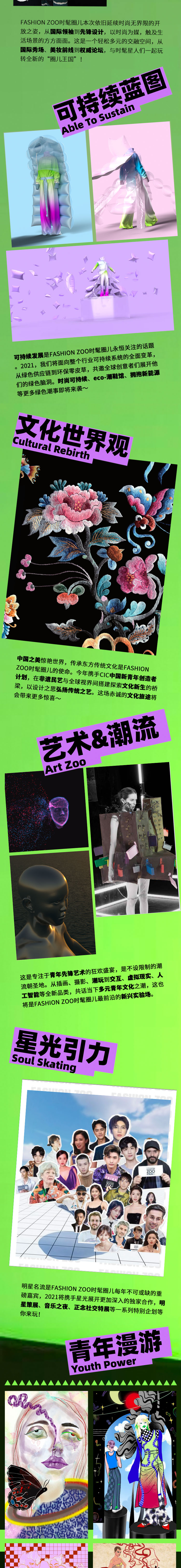 2021 FASHION ZOOδLanding