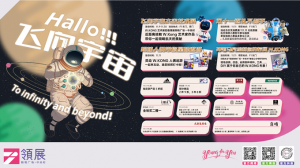 領(lǐng)展購(gòu)物廣場(chǎng)·中關(guān)村飛向宇宙藝術(shù)展震撼來(lái)襲