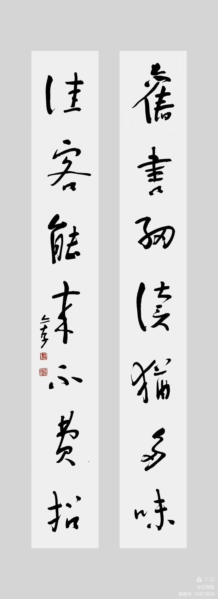 九山書社命題聯(lián)微展