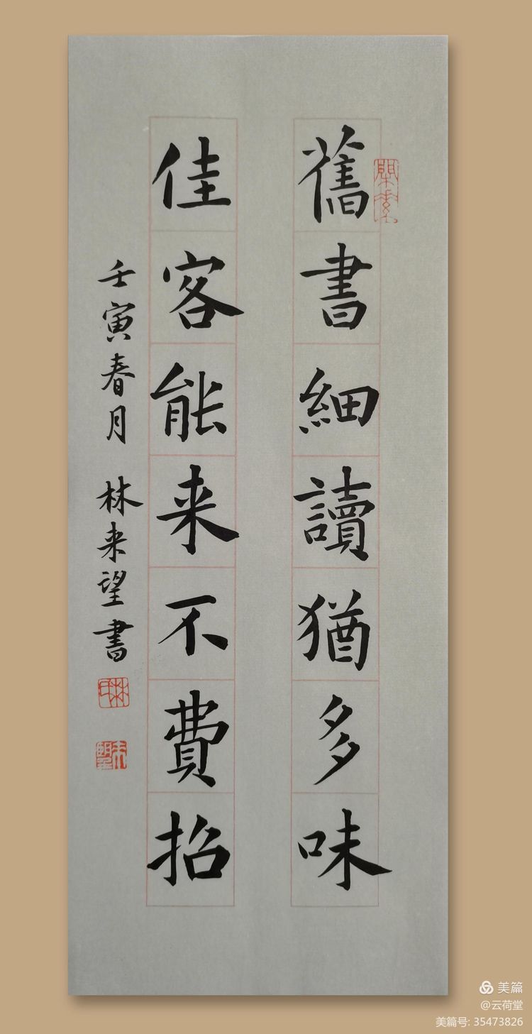 九山書社命題聯(lián)微展