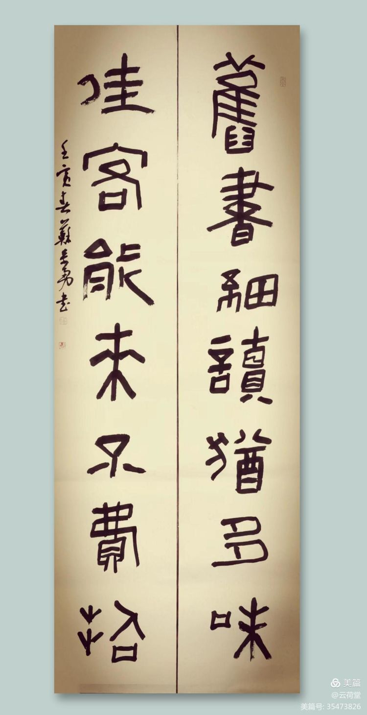 九山書社命題聯(lián)微展