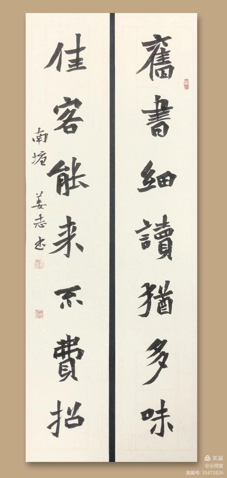 九山書社命題聯(lián)微展