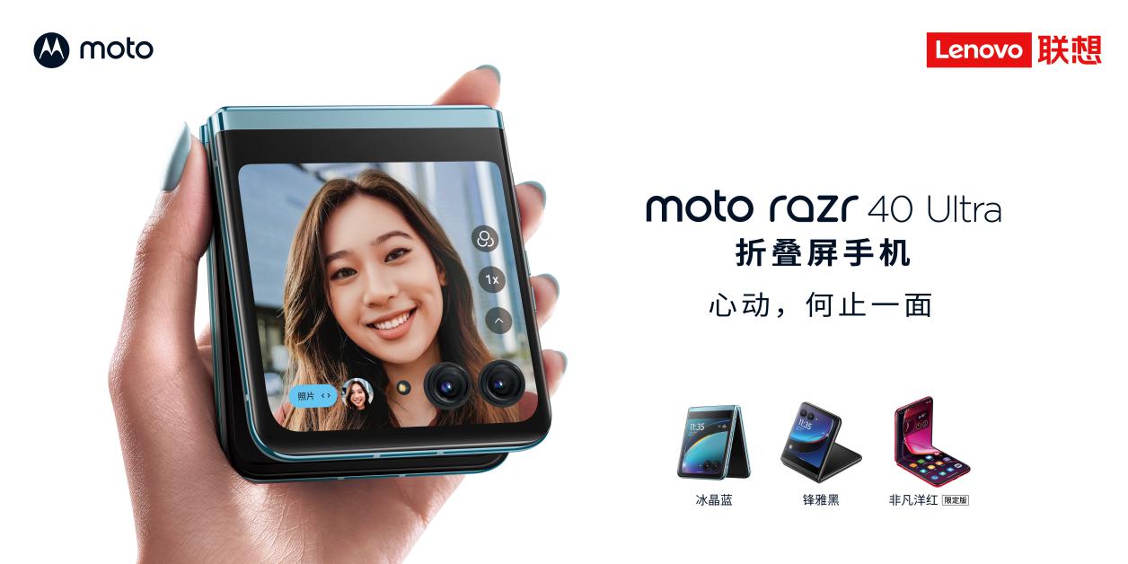 moto razr 40 ultraM
