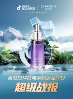 自然堂種草喜馬拉雅第七季圓滿收官，聯(lián)合抖音電商超級(jí)品牌日高燃落幕
