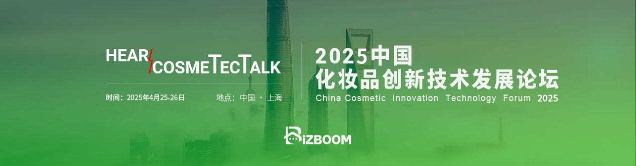 Hear CosmeTecTalk 2025Ї(gu)yƷ(chung)¼g(sh)l(f)չՓӋ(j)r(sh)1(g)